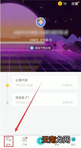 soul中匹配恋爱铃位置具体操作方法