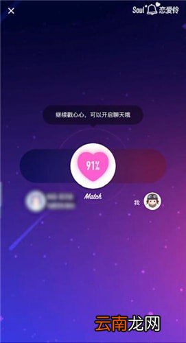soul中匹配恋爱铃位置具体操作方法