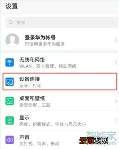 荣耀20s怎么与电视连接