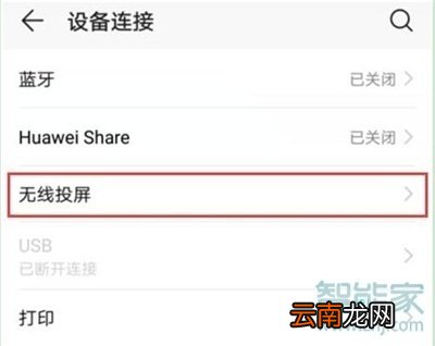 荣耀20s怎么与电视连接