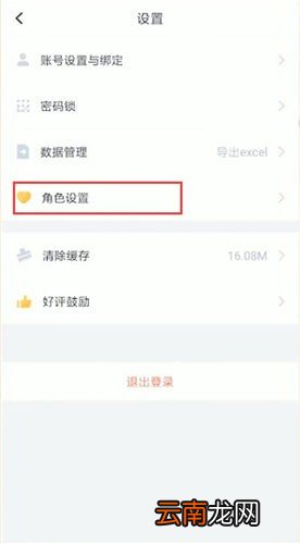 叨叨记账设置人物具体操作流程