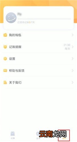 叨叨记账设置人物具体操作流程