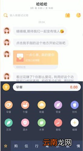 叨叨记账中聊天具体操作方法