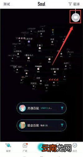 soul中找到恋爱铃位置详细操作流程