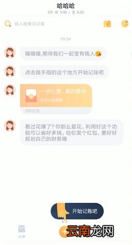 叨叨记账具体玩法介绍