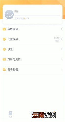 叨叨记账具体玩法介绍