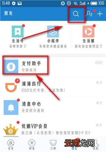 支付宝中找到查看年度关键词位置具体方法介绍