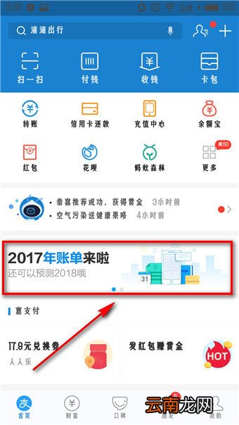 支付宝中找到查看年度关键词位置具体方法介绍