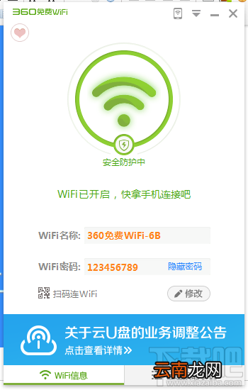 苹果360免费wifi怎么共享