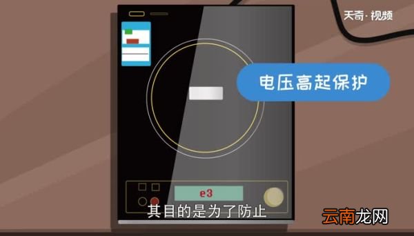 电磁炉出现e3是什么意思怎么处理电磁炉出现e3是什么意思