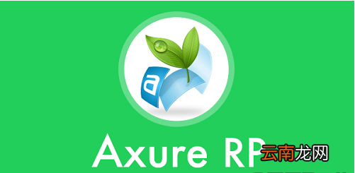 Axure制作出流程图具体操作方法