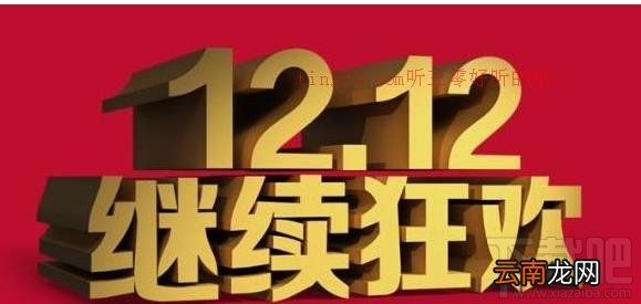 2016淘宝双12红包怎么抢？淘宝双十二红包在哪领？