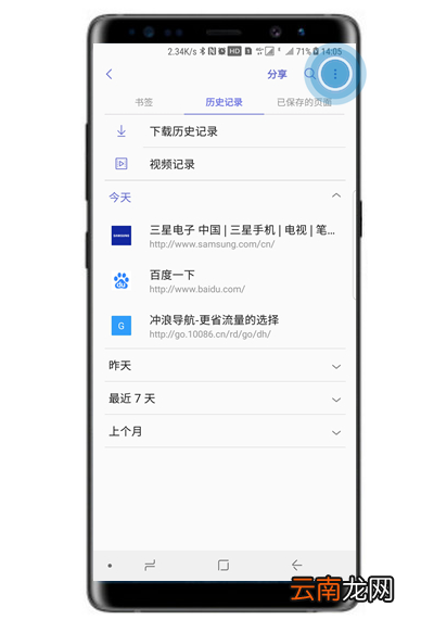 三星s10e中将浏览器记录删除具体操作方法