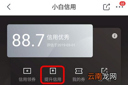 京东中提升小白信用具体操作方法