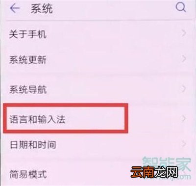 荣耀20s怎么更换输入法