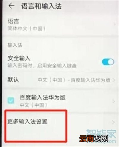 荣耀20s怎么更换输入法