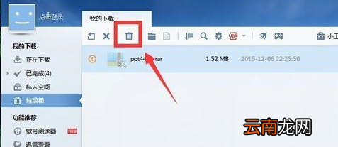 win7系统中将迅雷垃圾箱清空具体操作方法
