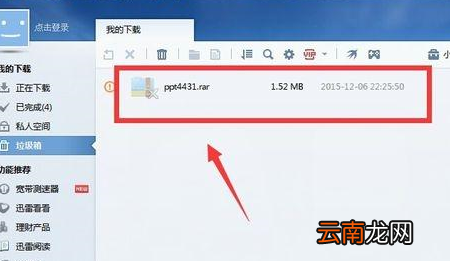 win7系统中将迅雷垃圾箱清空具体操作方法