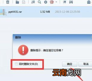win7系统中将迅雷垃圾箱清空具体操作方法