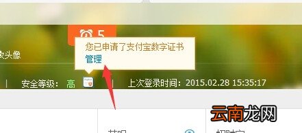 支付宝中将数字证书删除具体操作方法