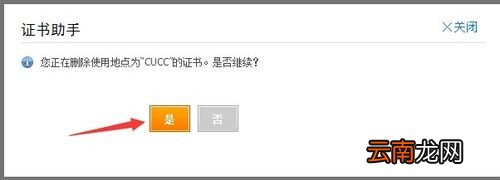 支付宝中将数字证书删除具体操作方法