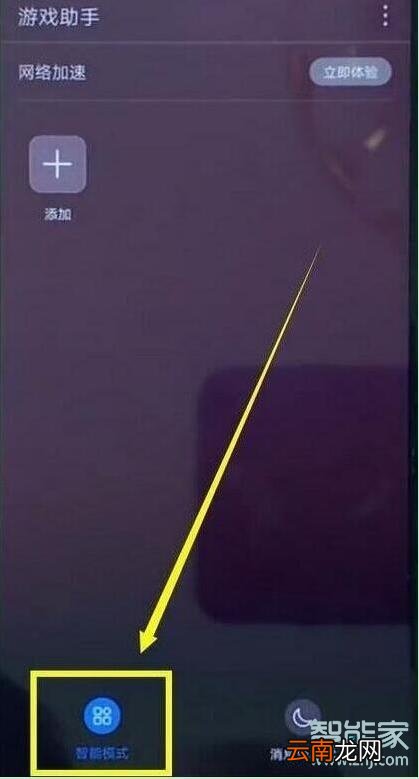荣耀20s怎么打开游戏模式