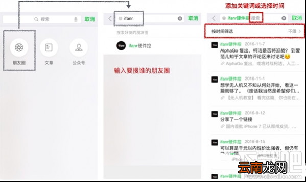 微信怎么搜索朋友圈内容？微信搜索朋友圈内容图文教程