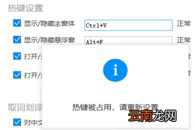 金山词霸中设置快捷键具体操作流程