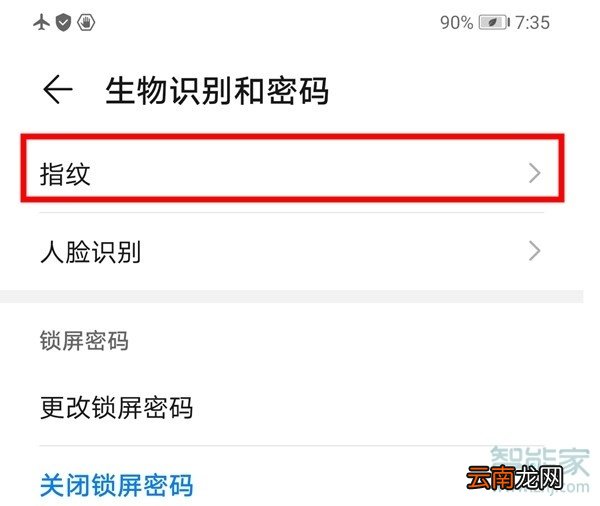 华为mate30怎么设置指纹应用锁