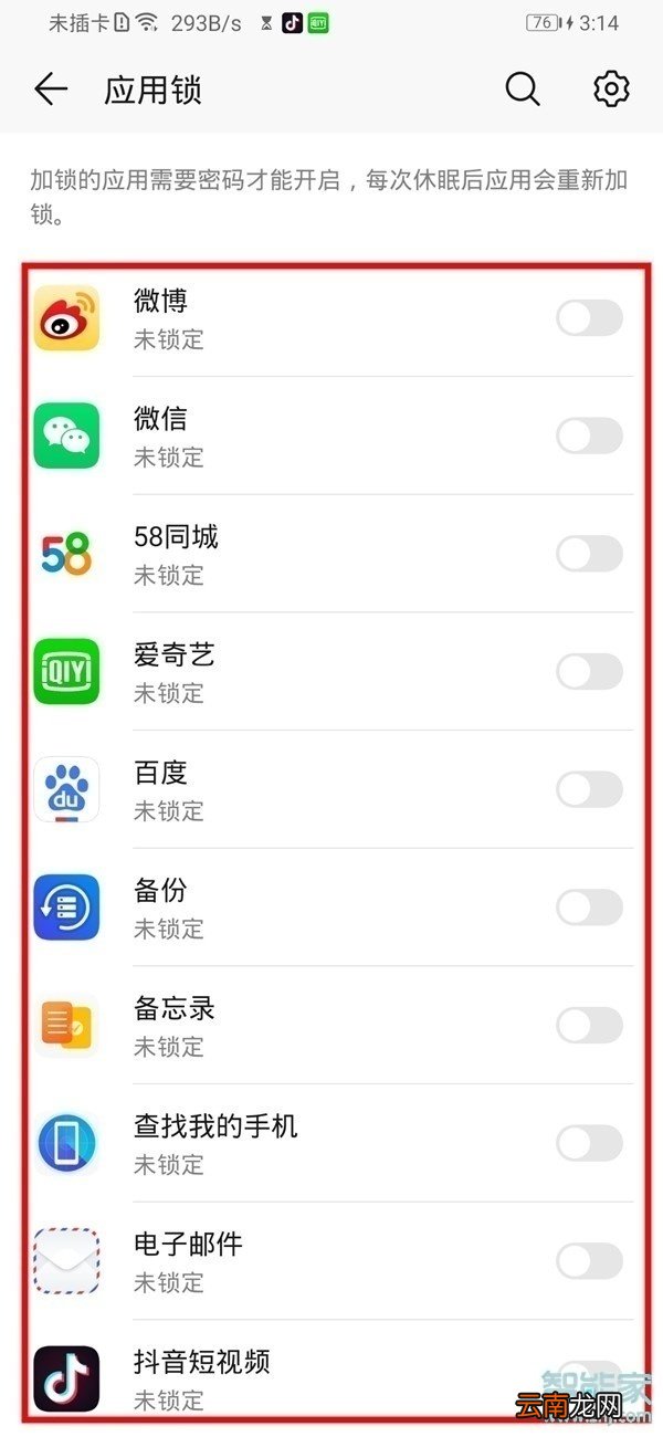 华为mate30怎么设置指纹应用锁