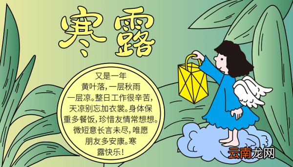 寒露手抄报字 寒露的手抄报怎么画