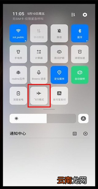 realmex2pro怎么打开飞行模式