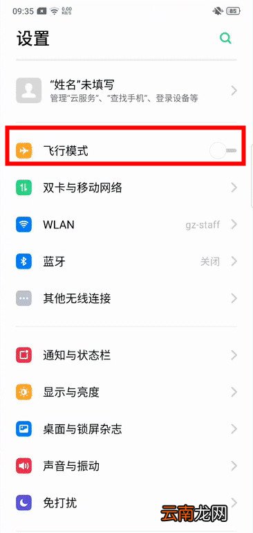 realmex2pro怎么打开飞行模式