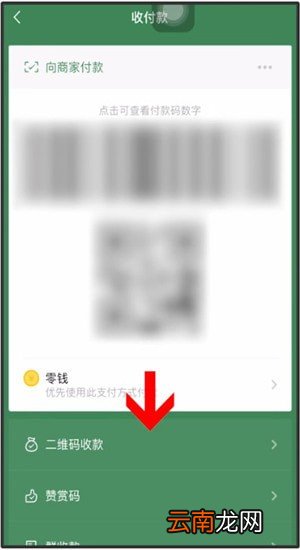 微信中申请商家收款码具体操作步骤