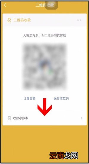 微信中申请商家收款码具体操作步骤