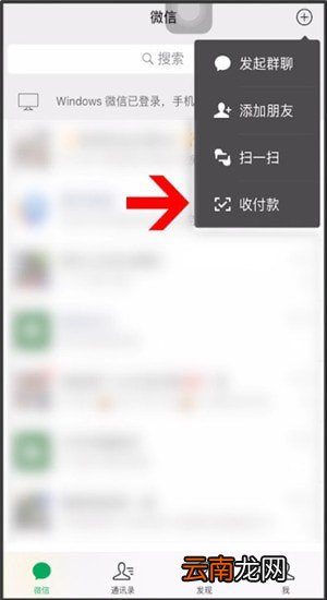 微信中申请商家收款码具体操作步骤