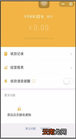 微信中申请商家收款码具体操作步骤