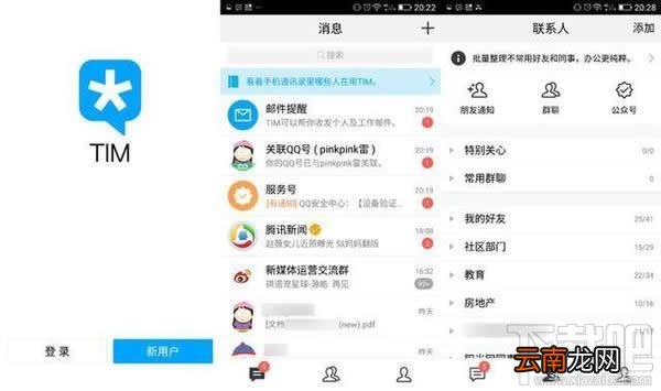 腾讯TIM好用吗？腾讯TIM使用心得评测