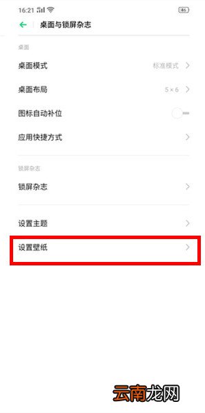 realmex2pro怎么更换锁屏壁纸