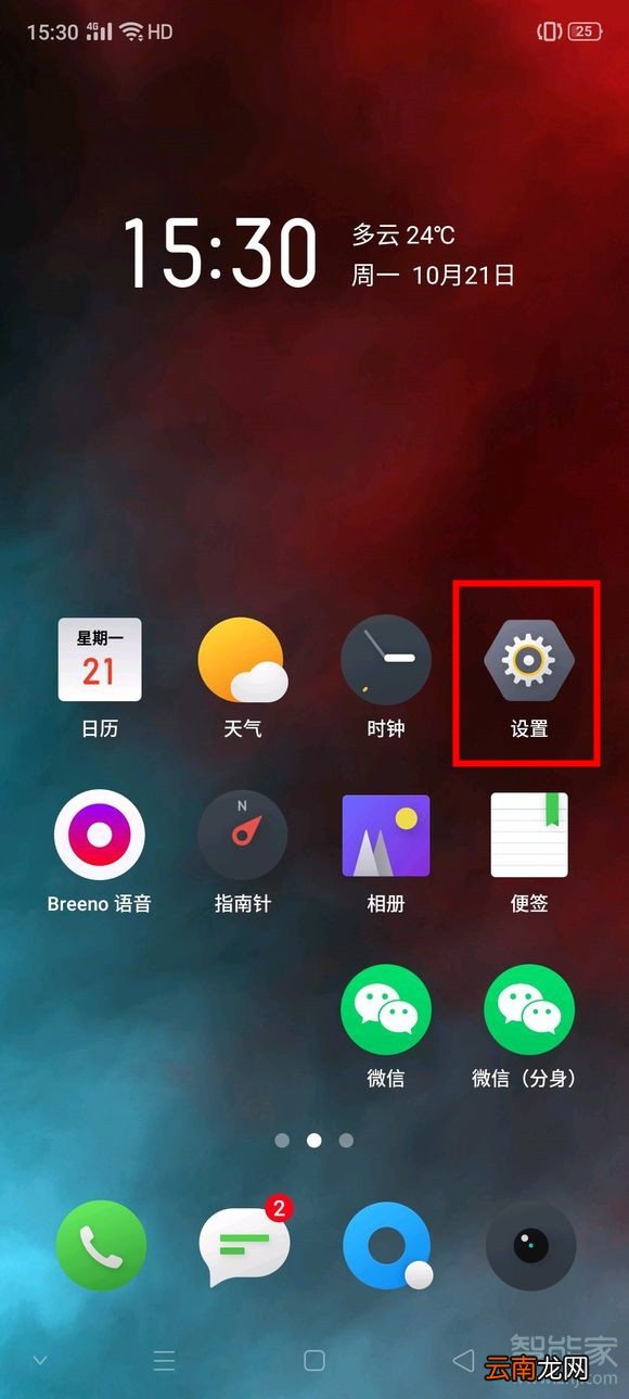 realmex2pro怎么更换锁屏壁纸