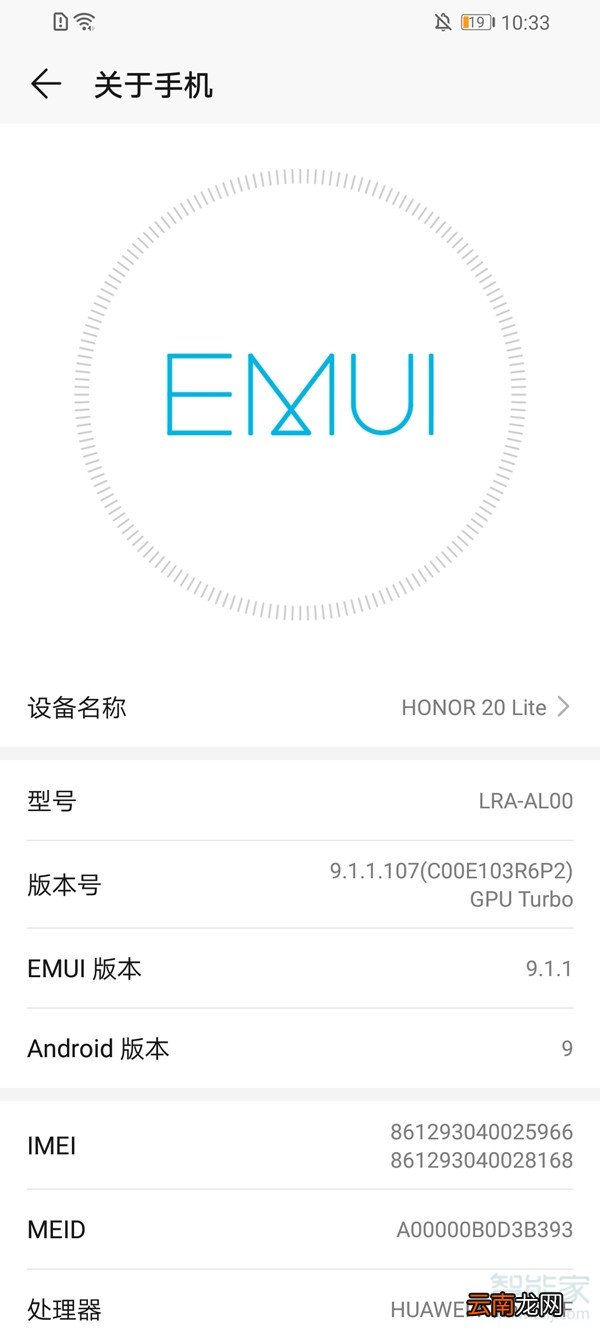 荣耀20青春版采用什么系统