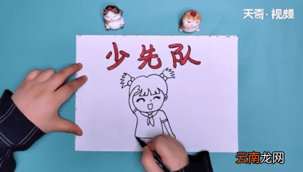 少先队手抄报 少先队手抄报画报