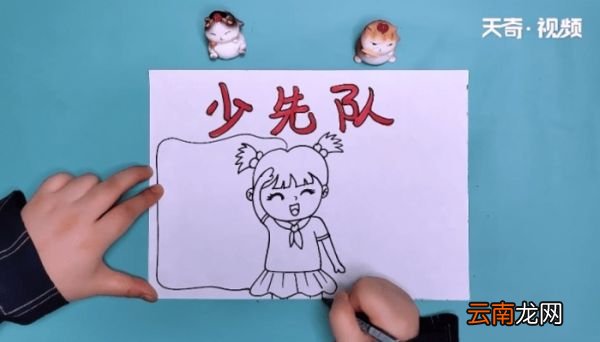 少先队手抄报 少先队手抄报画报