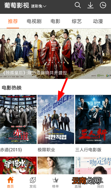 葡萄影视中投屏播放具体操作方法