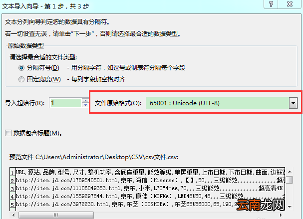 Excel中打开csv文件出现乱码具体处理步骤