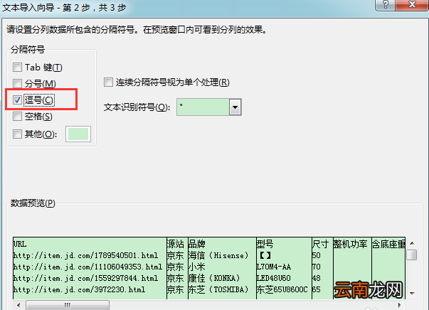 Excel中打开csv文件出现乱码具体处理步骤