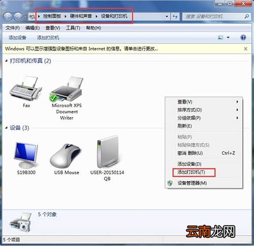 win7中不可以添加打印机具体处理方法