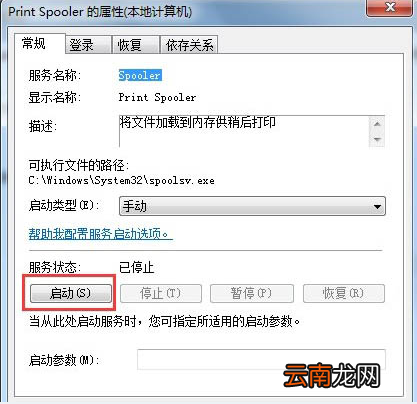 win7中不可以添加打印机具体处理方法