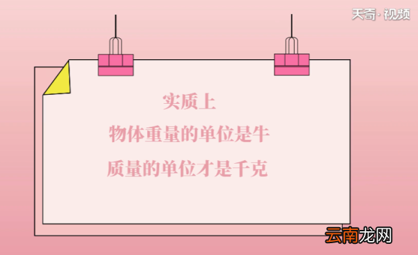 为什么称体重要用千克 称体重为什么用千克