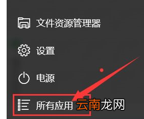 win10系统中打开附近程序具体操作流程